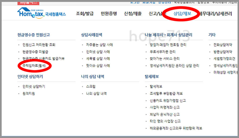 홈택스 월세공제