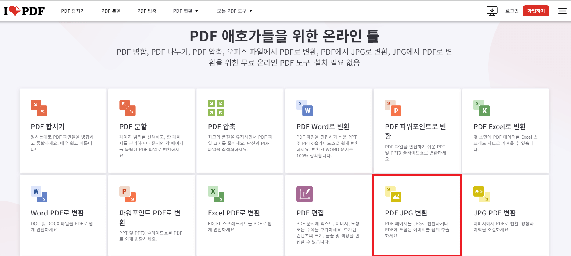 pdf파일 jpg로 변환 사이트