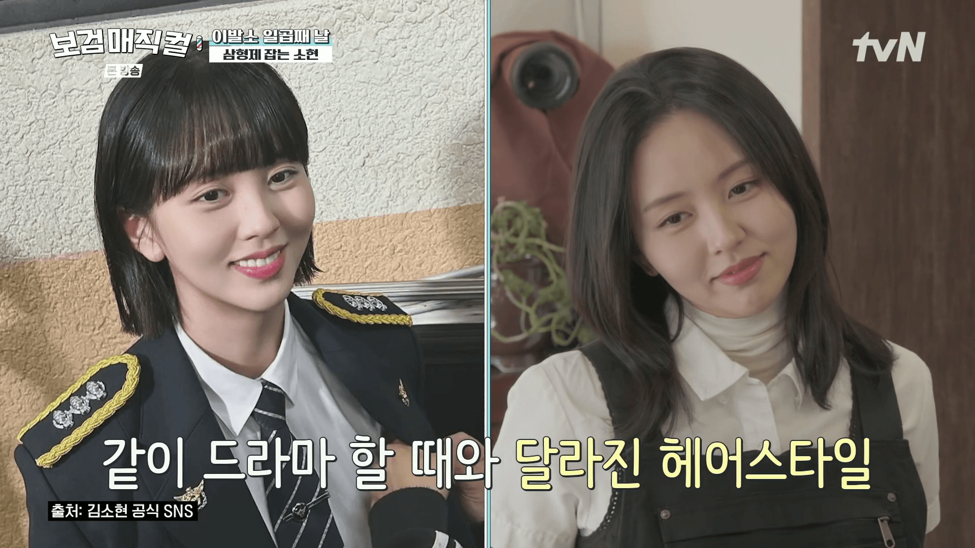 보검매직컬-9회-김소현-일일-알바-방문