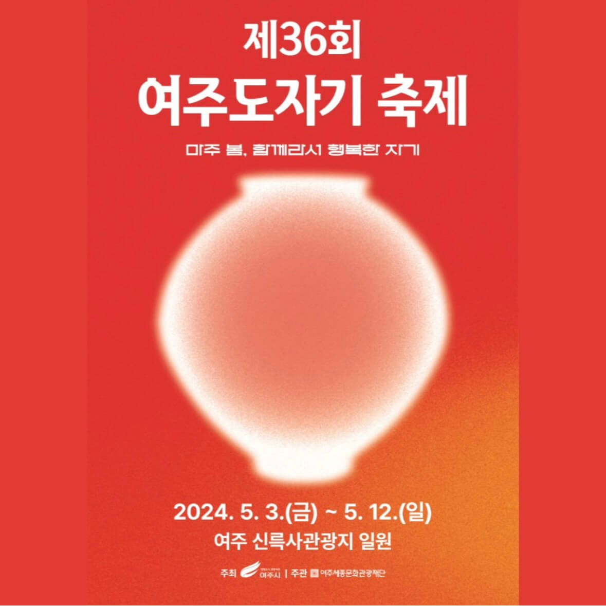 여주 도자기축제