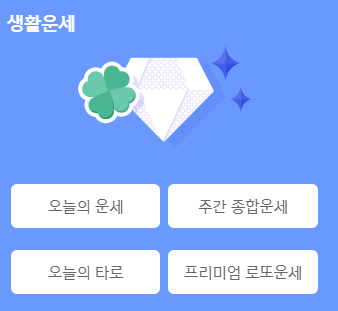 무료운세 토정비결