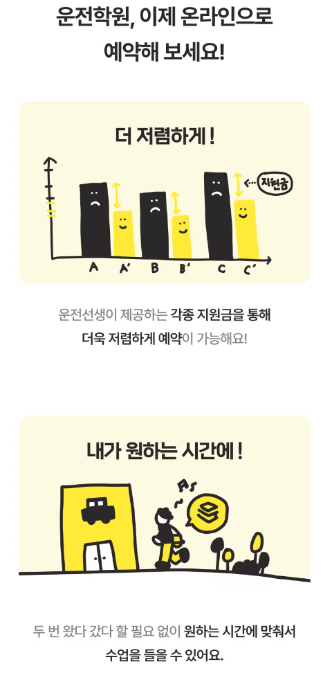 운전 선생 앱 설명