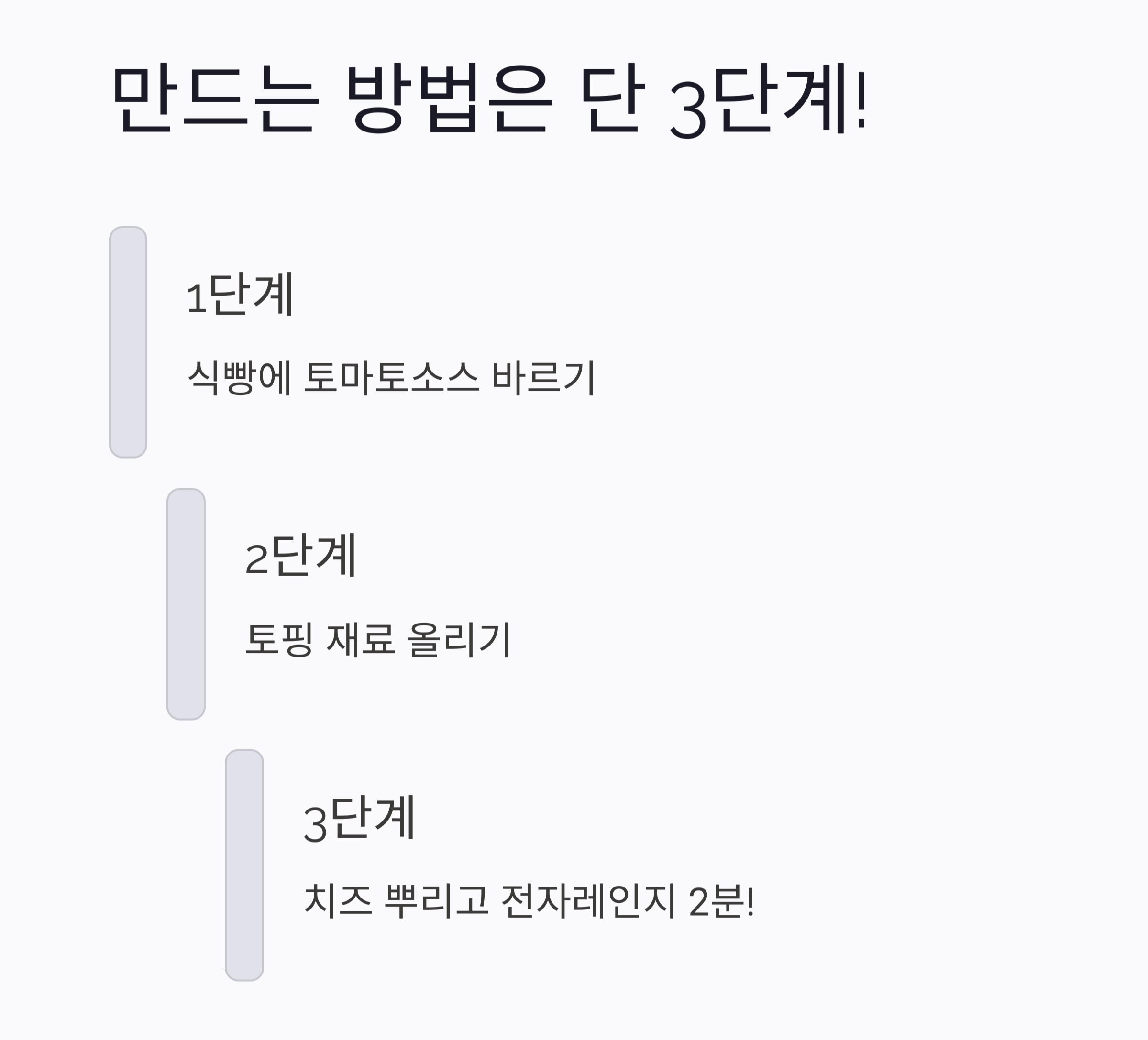 전자레인지로 5분 완성! 아이가 반하는 식빵 피자토스트 만들기