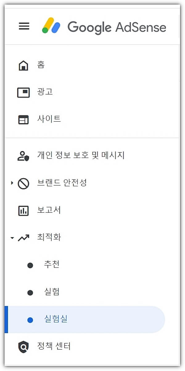 애드센스-홈페이지-메뉴-최저화