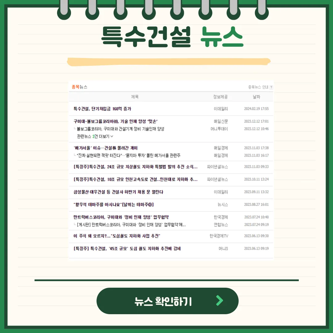 특수건설 뉴스