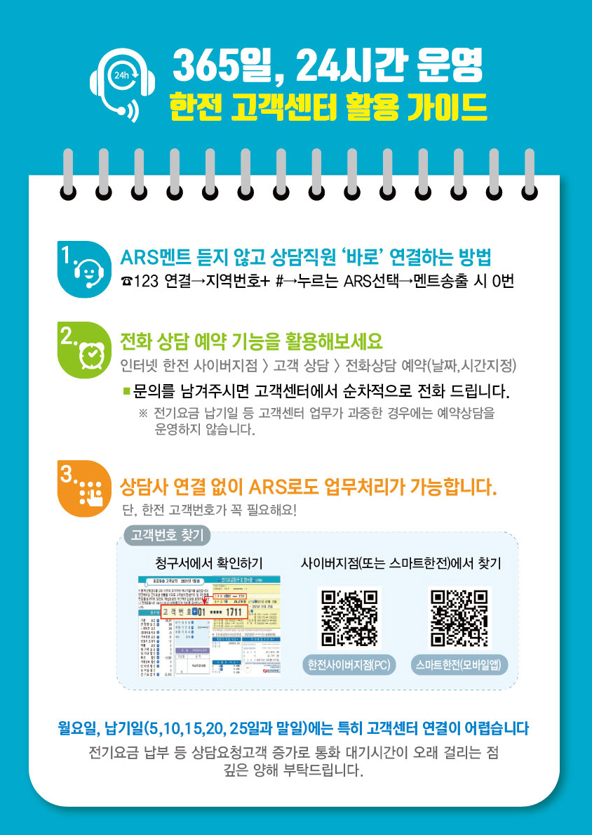 한전 고객센터