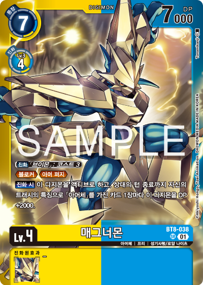 디지몬카드게임 LMK1.0 스페셜 리미티드 카드 팩 vol.01 카드 리스트 BT8-038 매그너몬