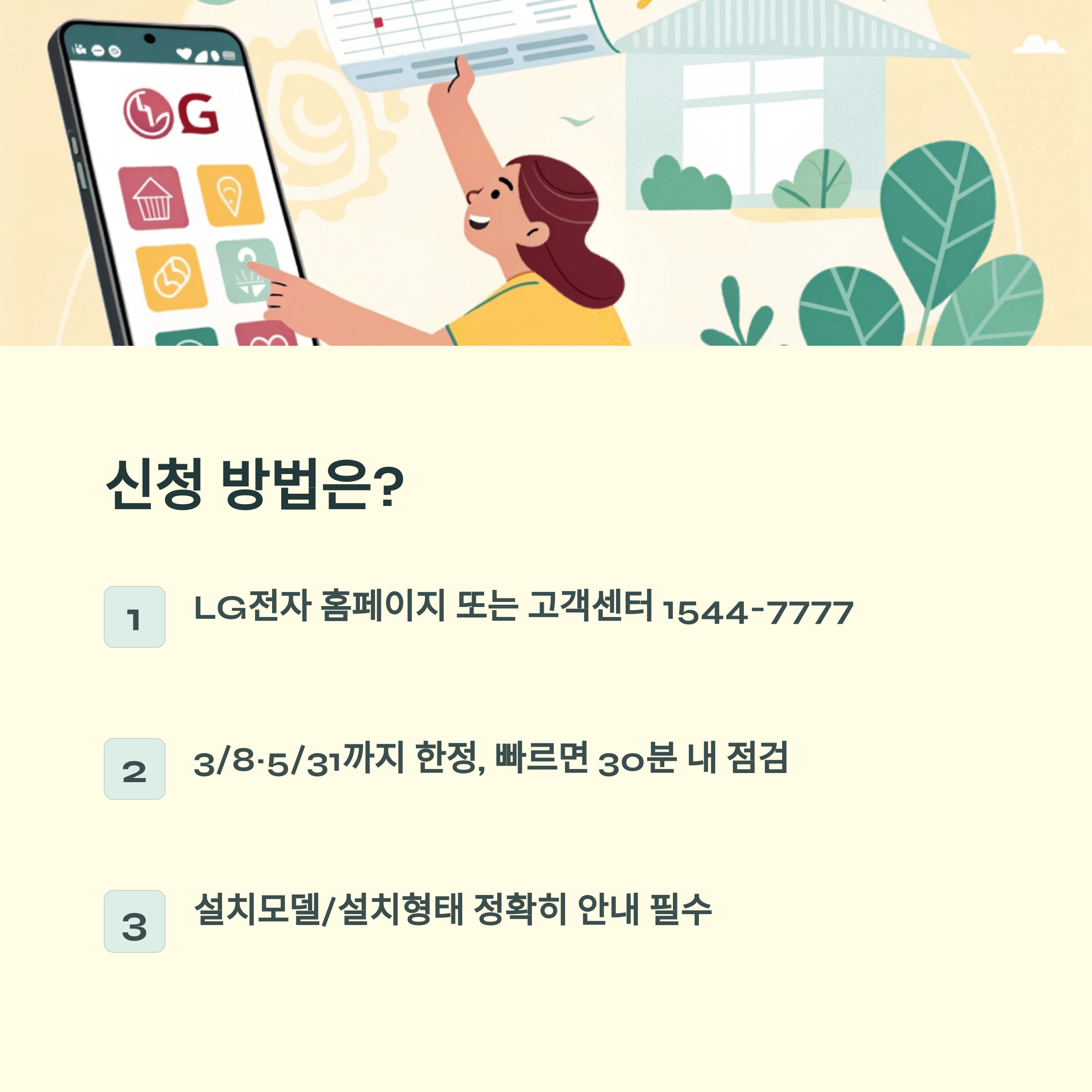 LG 휘센 에어컨 사전점검 서비스