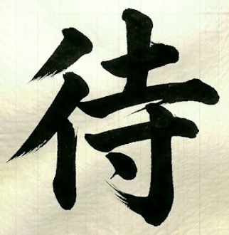 기다릴 대 한자