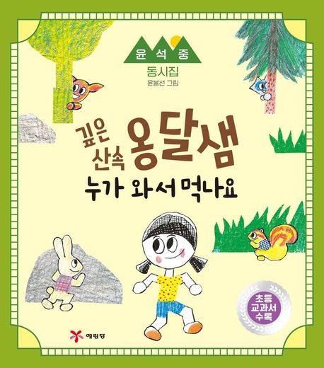 초등학교 1학년 교과서 수록도서