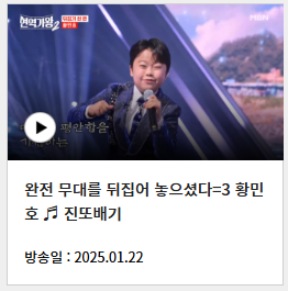 현역가왕2-재방송-시간-다시보기