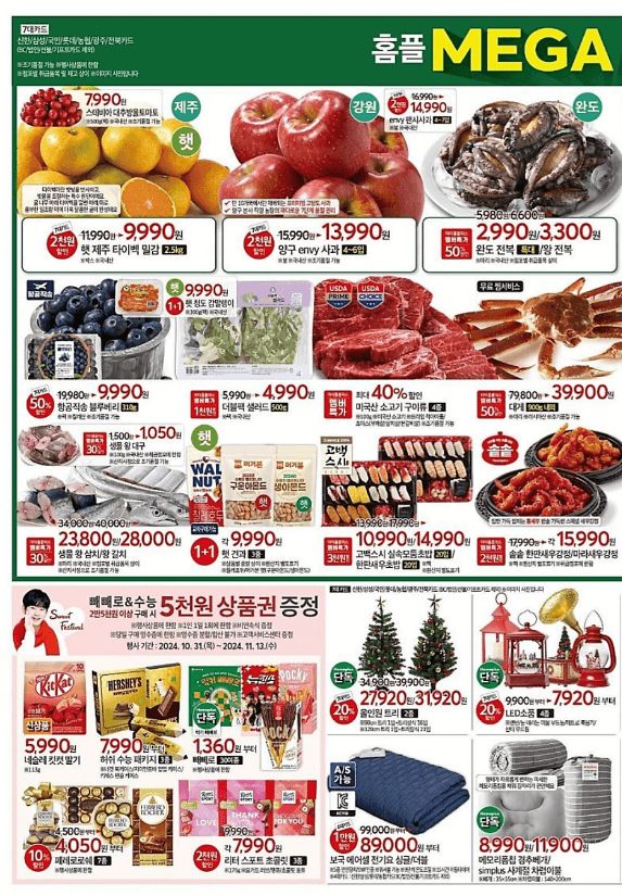 홈플러스-11월-전단행사-메가푸드-2페이지
