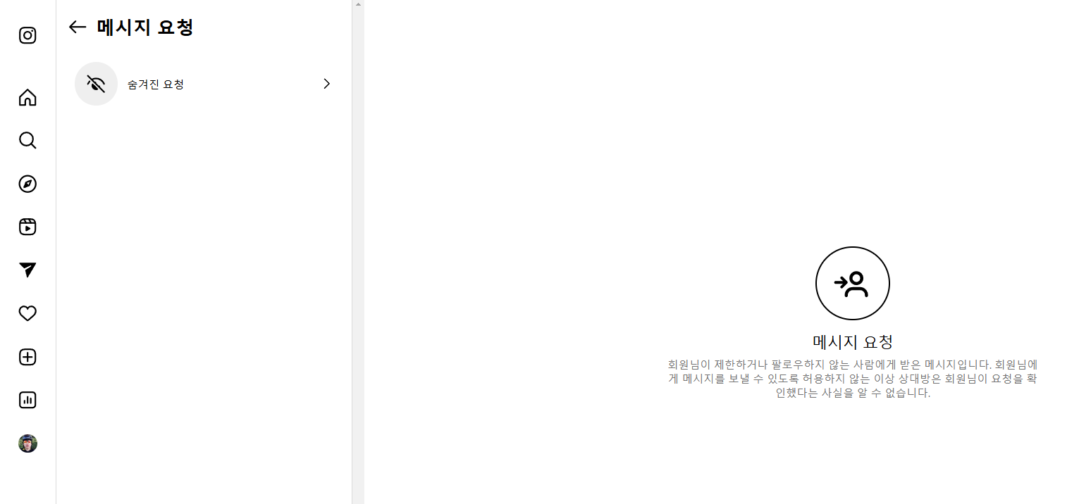 인스타그램 메시지 요청에 메시지가 없는상황