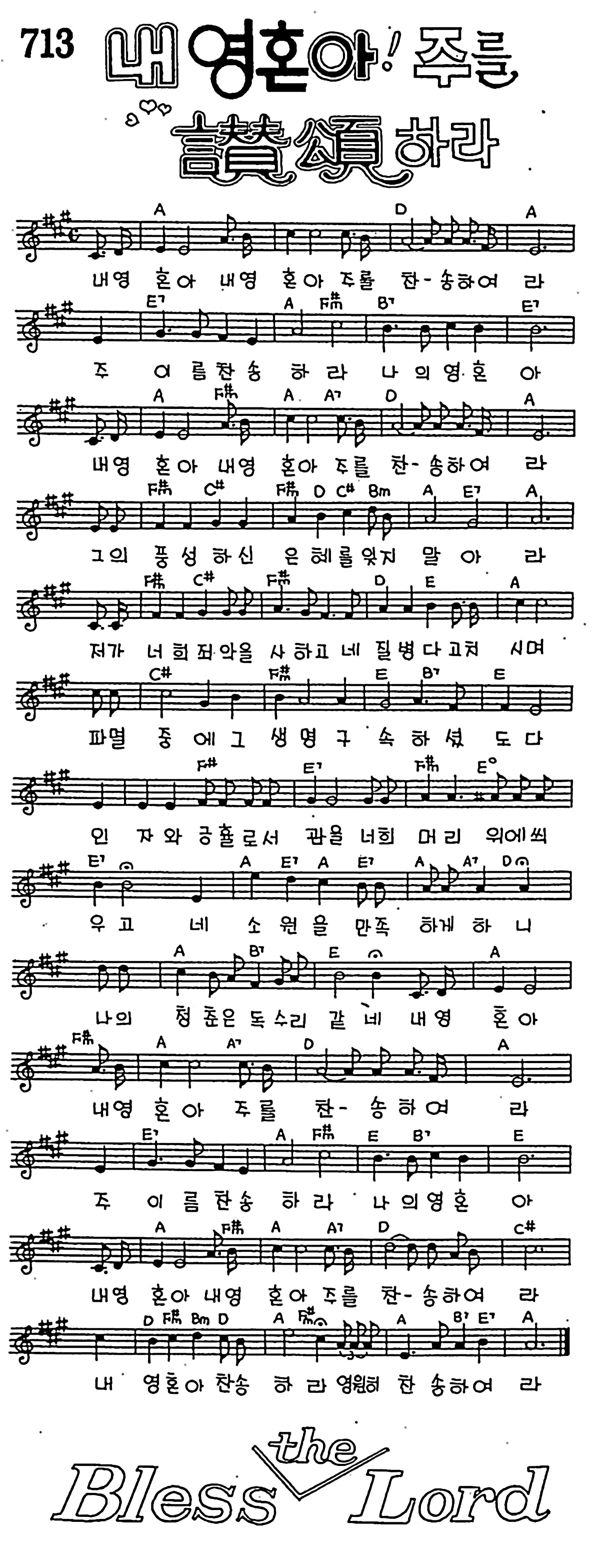 [CCM] 내 영혼아 주를 찬송하라 #악보,가사,MP3 다운로드