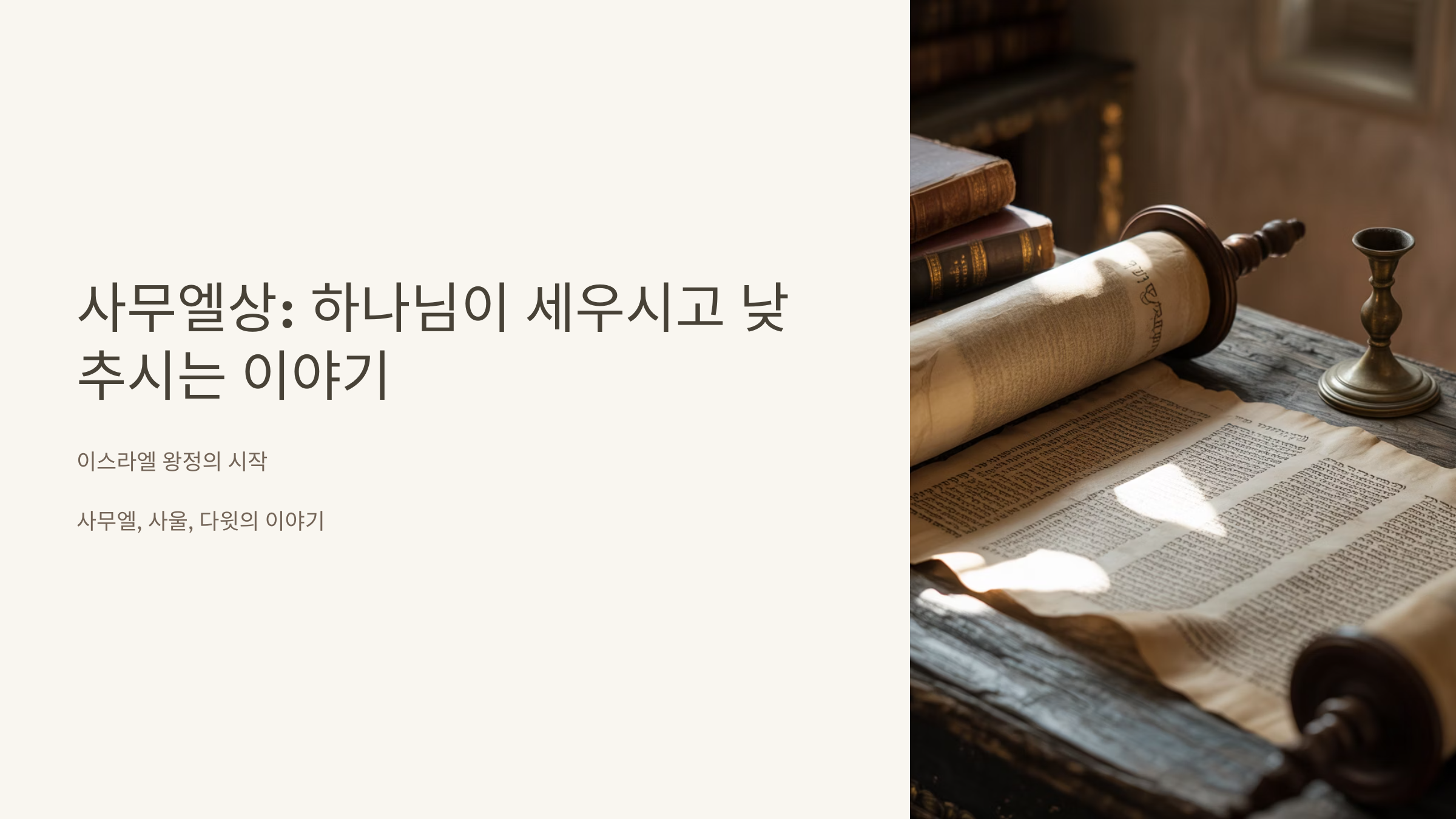 사무엘상