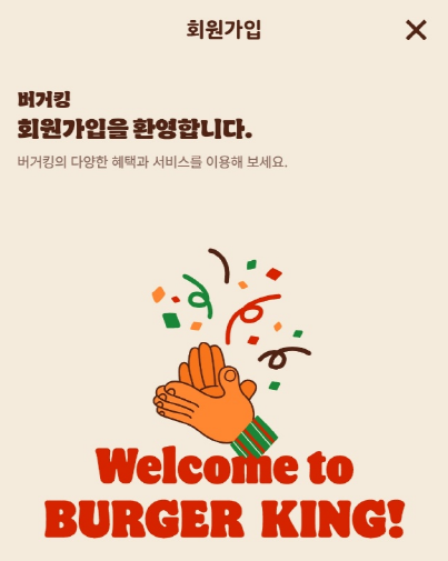 버거킹 행사