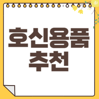 호신용품 추천 썸네일