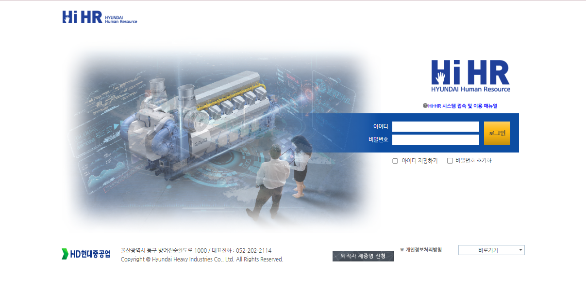 현대중공업 HiHR