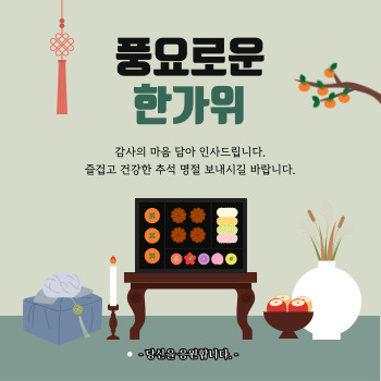 추석 인사말 모음