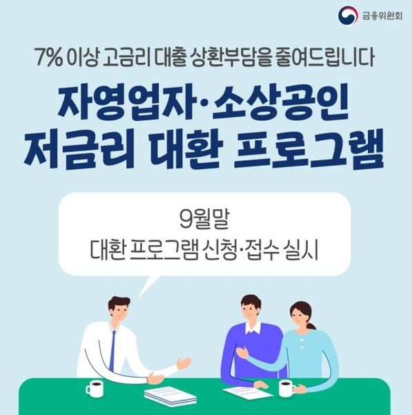 저금리 대환 프로그램 새출발기금 신청 접수 실시