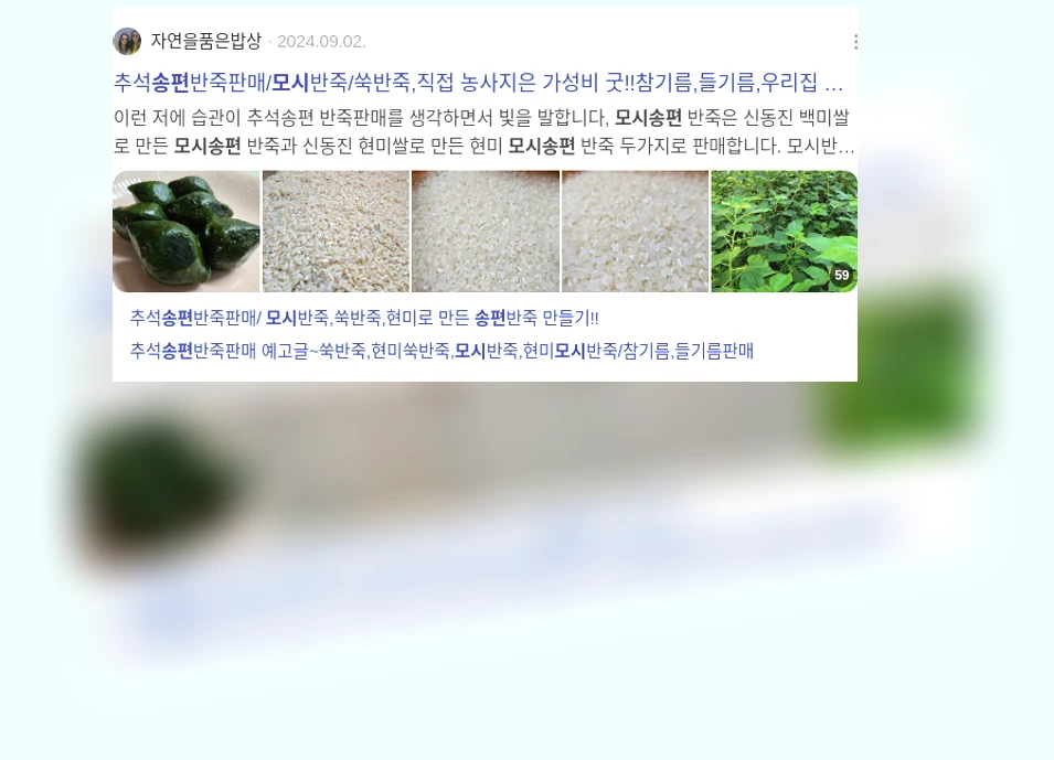 모시송편_2_subsection