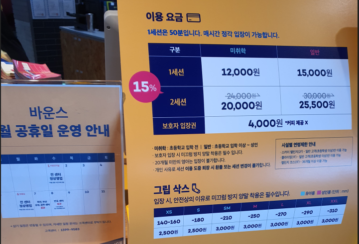 대구 트램폴린파크 이용요금표