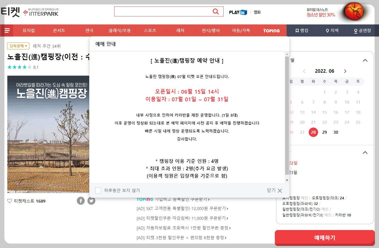 티켓 인터파크