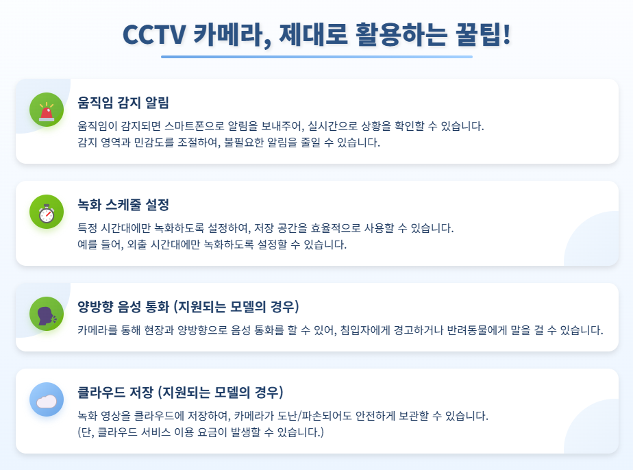CCTV 카메라 활용 꿀팁