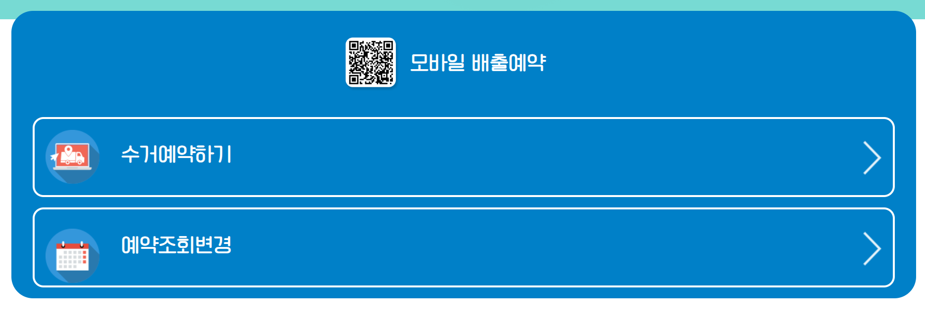 폐가전 무상수거 서비스 신청 방법