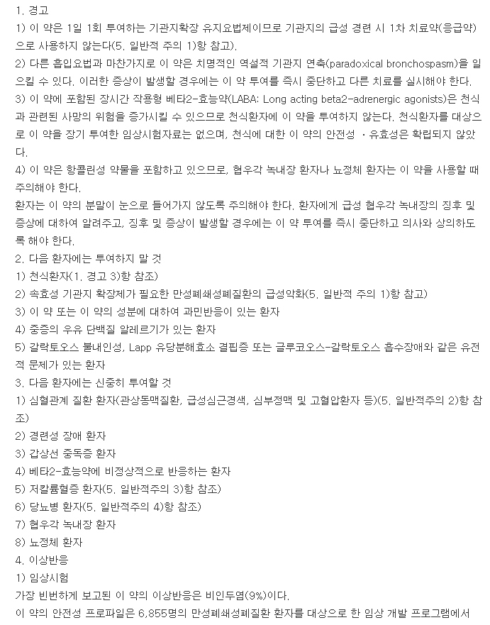 아노로62.5엘립타-복용-주의사항