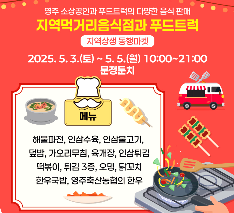 영주 한국 선비문화축제