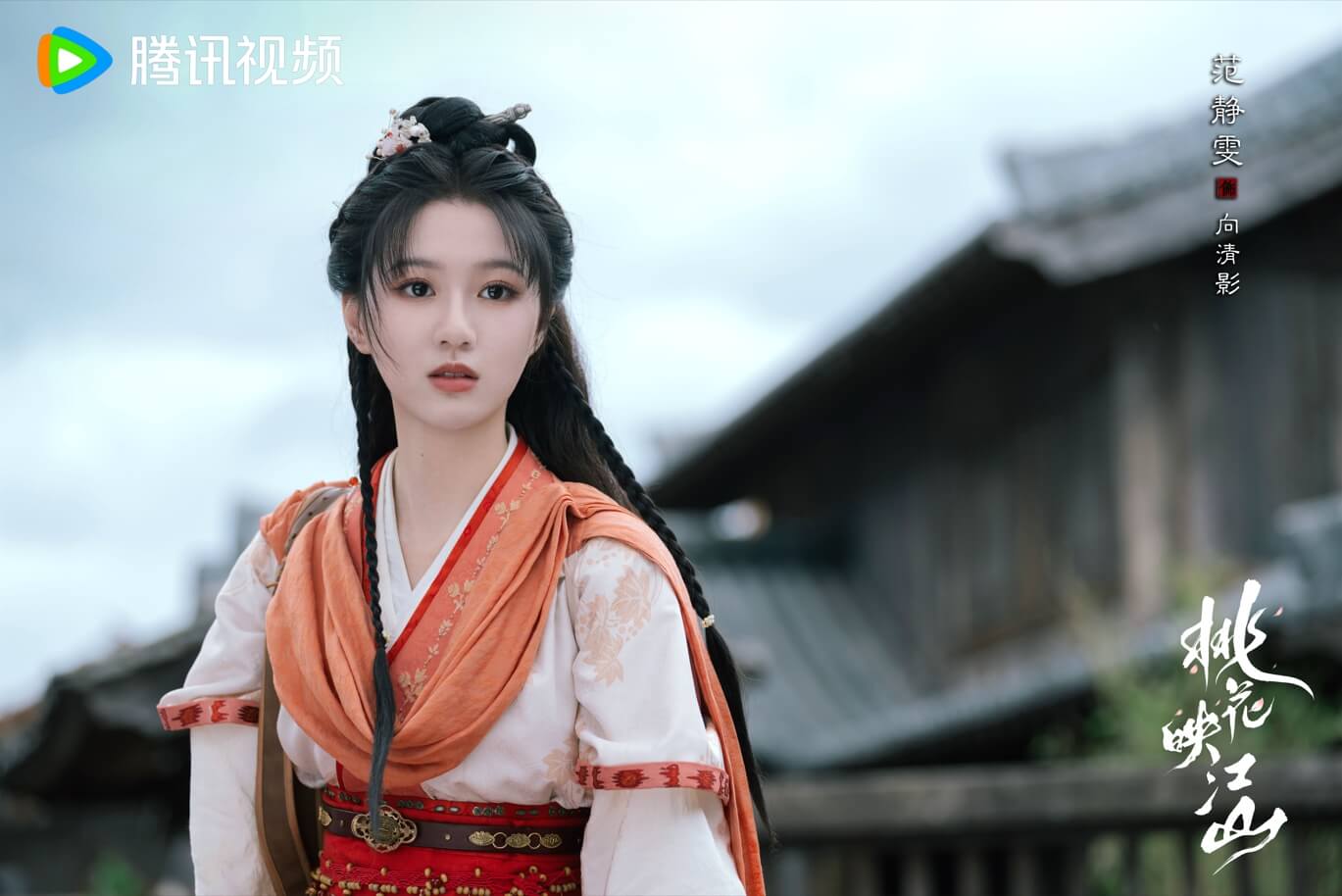 중드 도화영강산(桃花映江山)