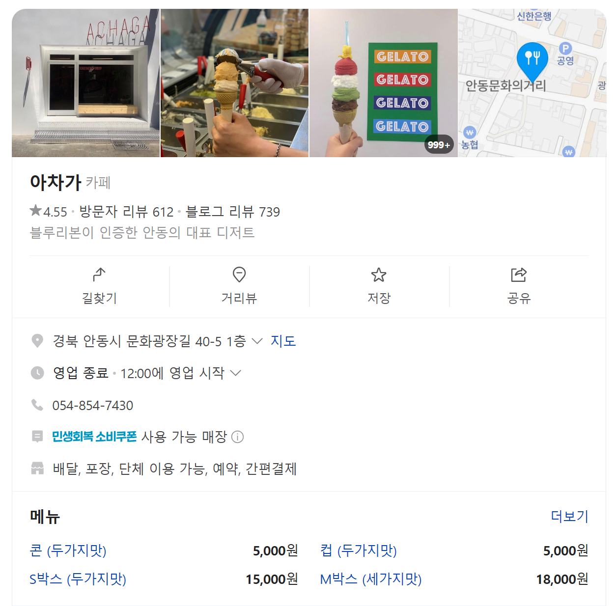 아차가