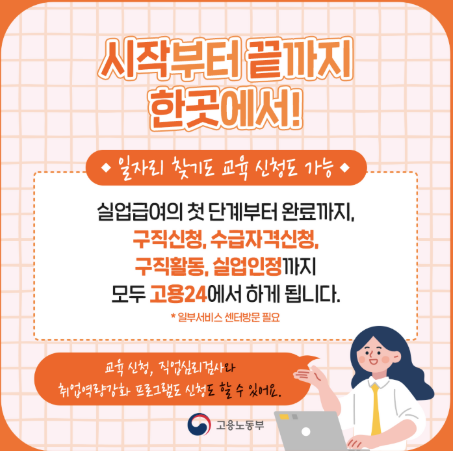 실업급여 안내 카드 이미지