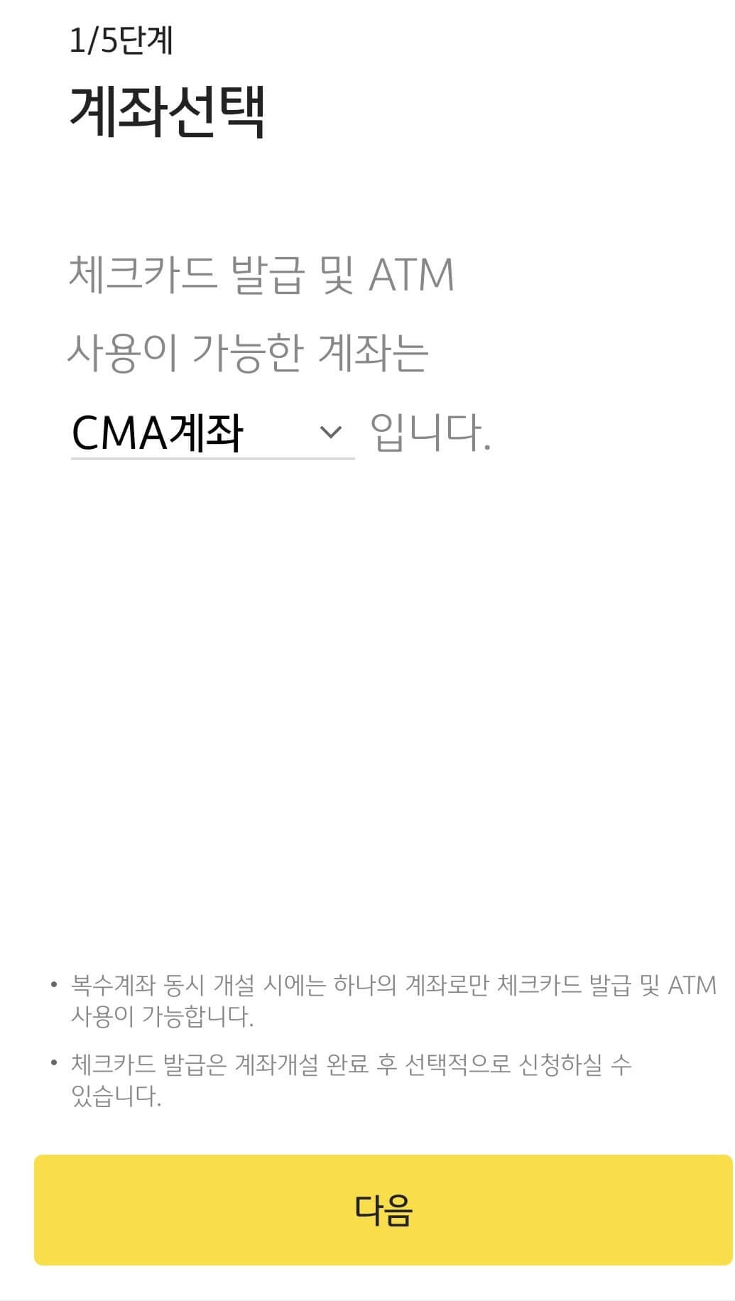 계좌선택-메뉴