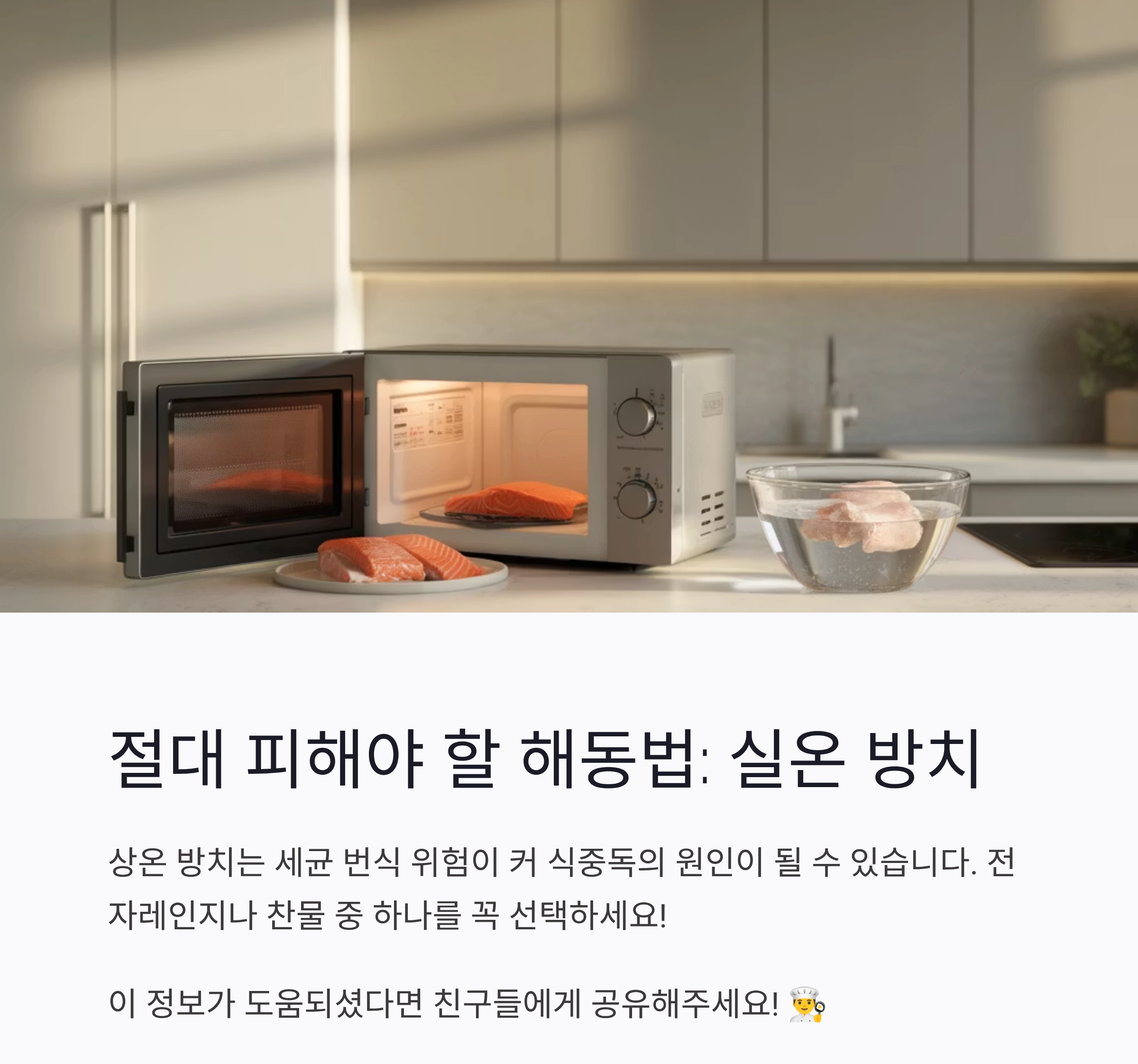 얼린 고기 해동 잘하는 법, 전자레인지와 찬물 중 뭐가 좋을까?