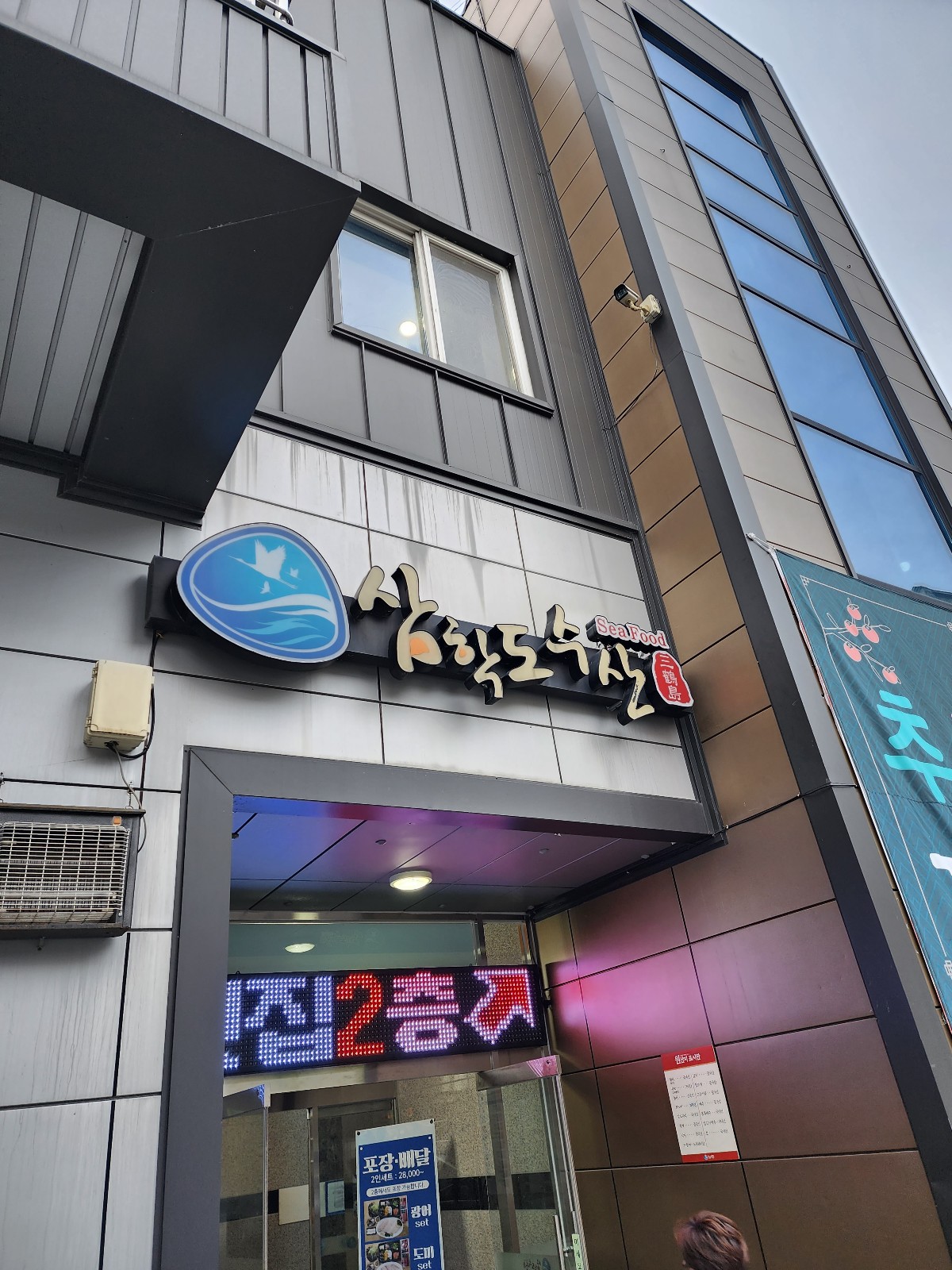 삼학도 수산 입구