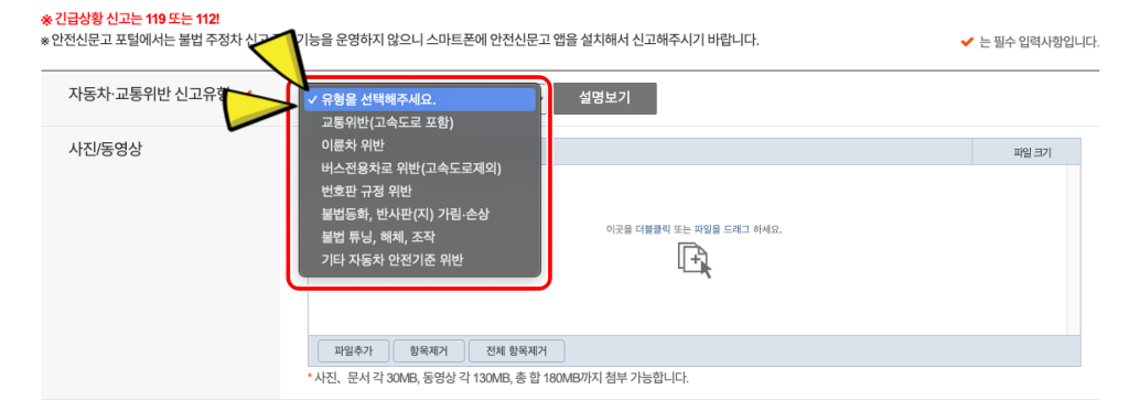 안전신문고, 교통위반 차량 오토바이 헬멧 신고하기