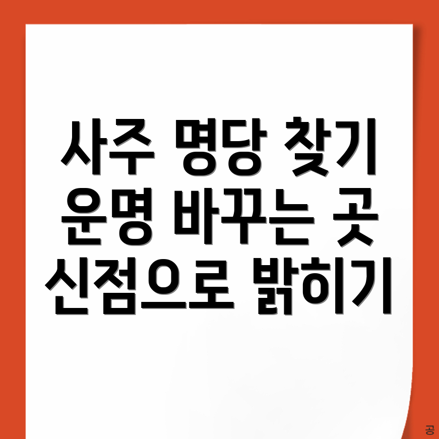 부산 사주