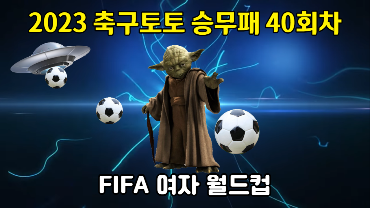 축구토토 승무패 40회차