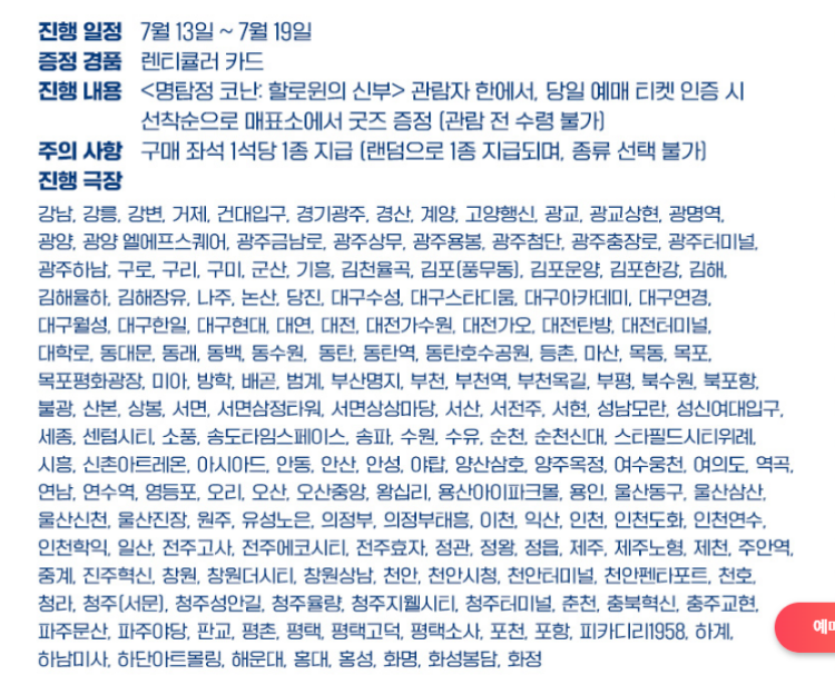 특전-지급-영화관은-필수-입니다