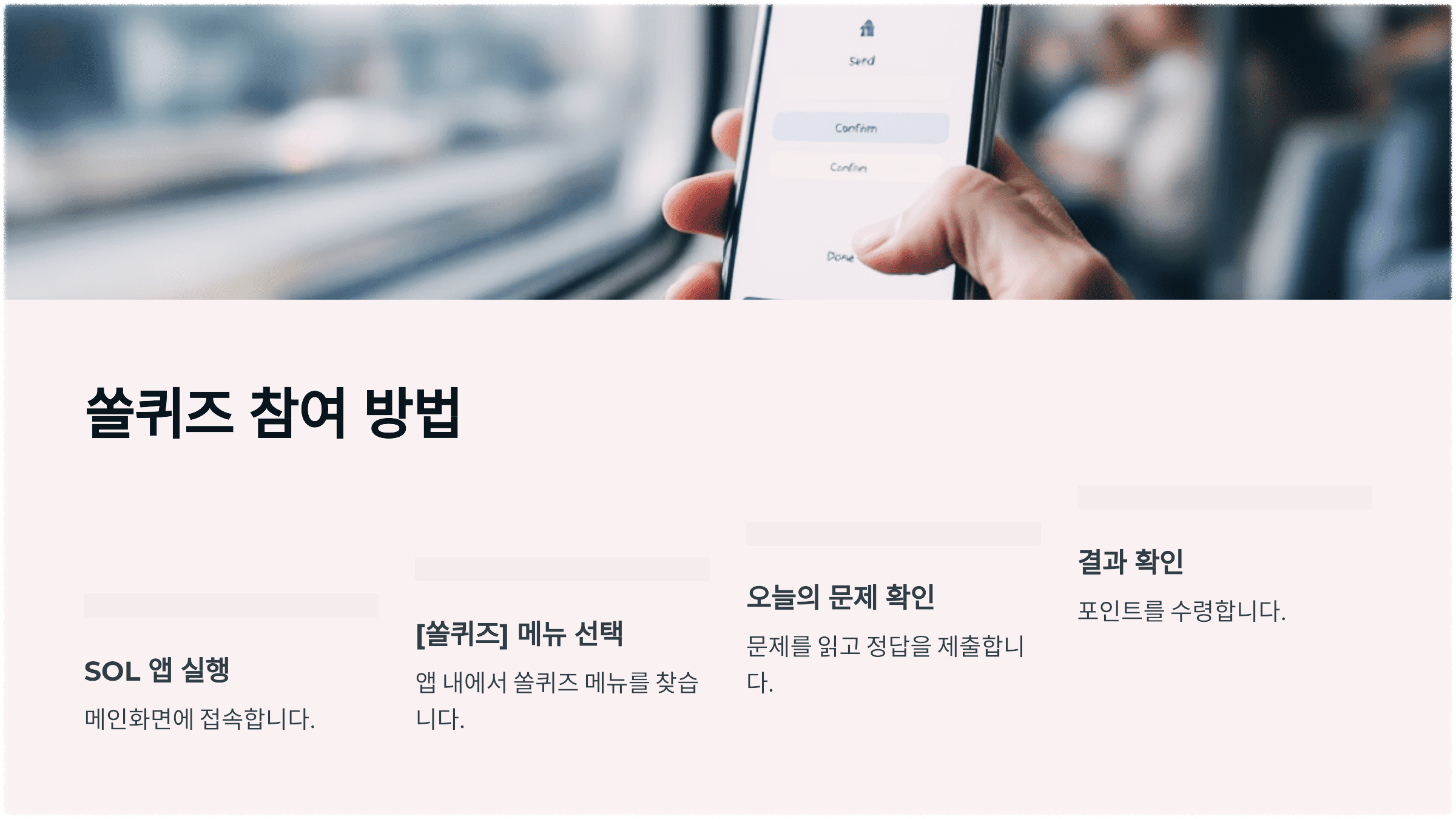 쏠퀴즈 참여 방법