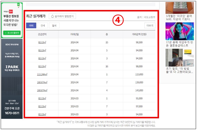 부동산 실거래가 조회방법 (호갱노노 부동산114 KB부동산)