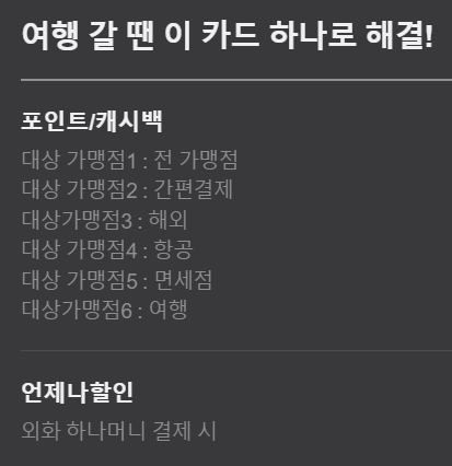 트래블로그 신용카드, 왜 다들 추천할까?