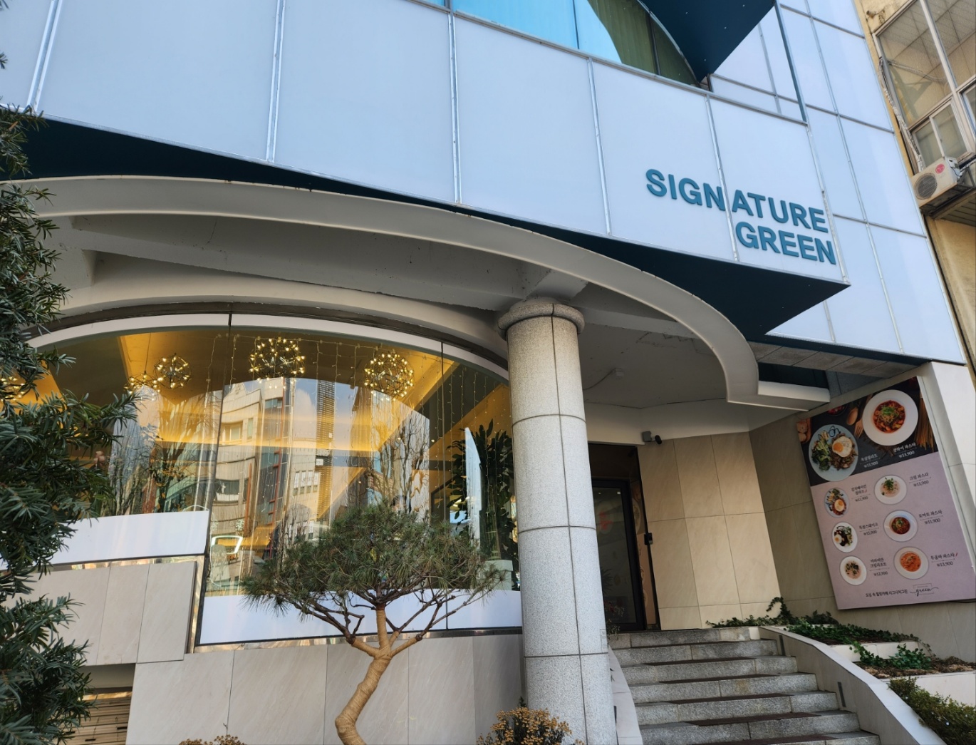 시그니처 그린 카페 외관