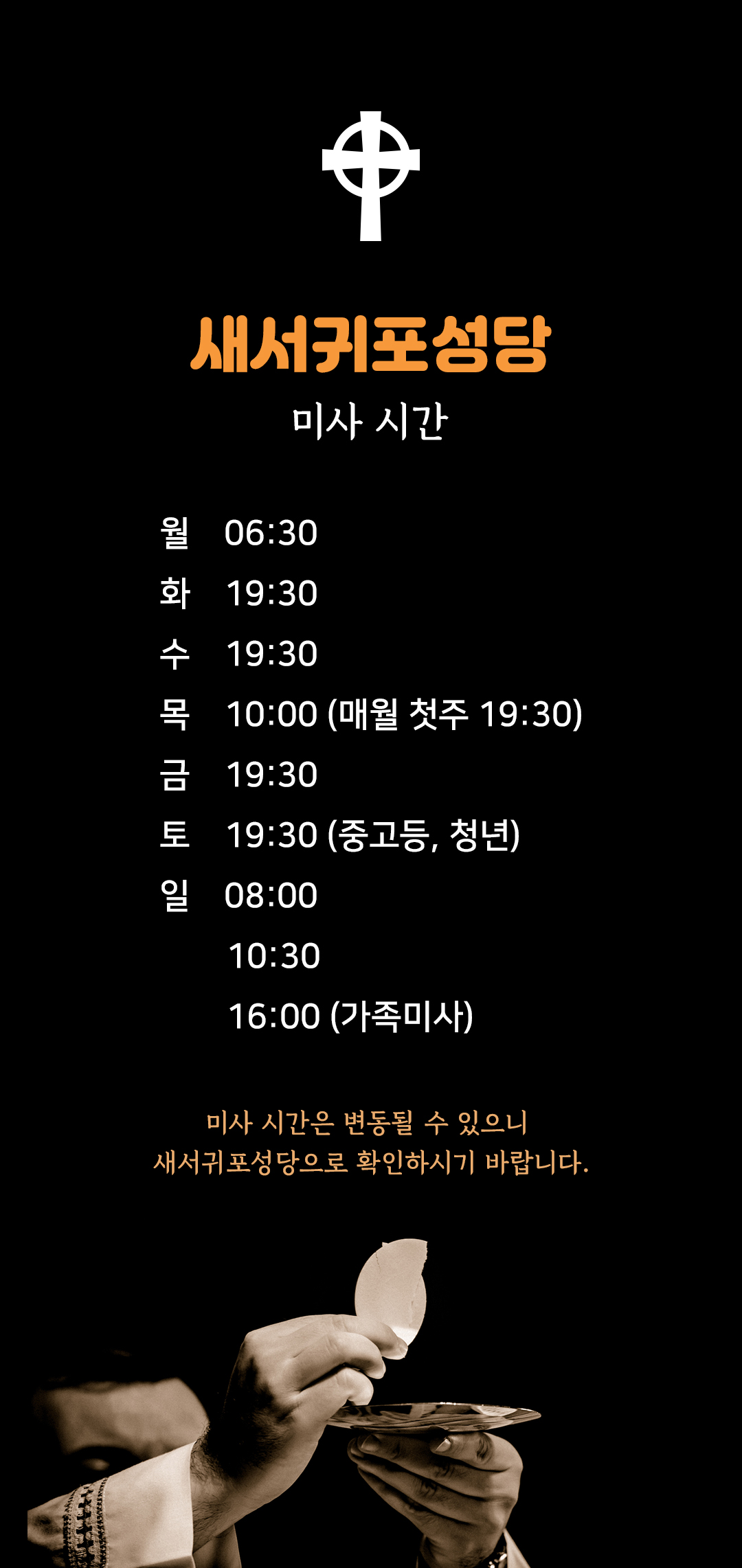 새서귀포성당미사시간