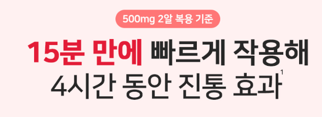 타이레놀 효과