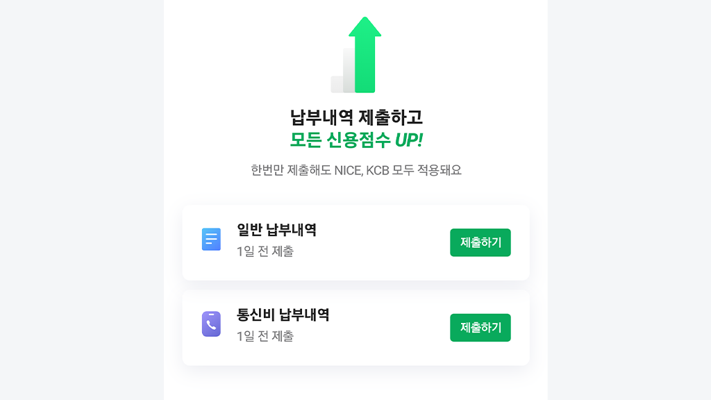 신용점수 올리기
