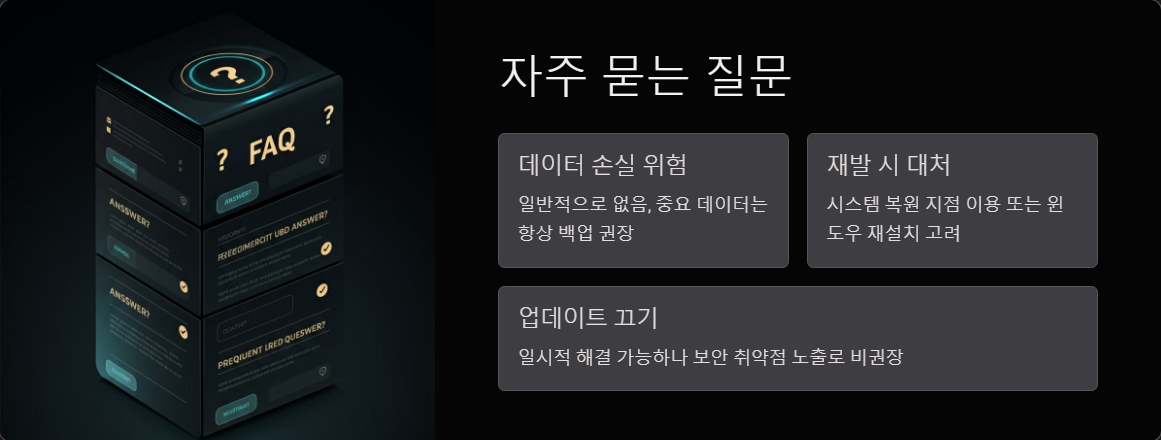 시스템복구