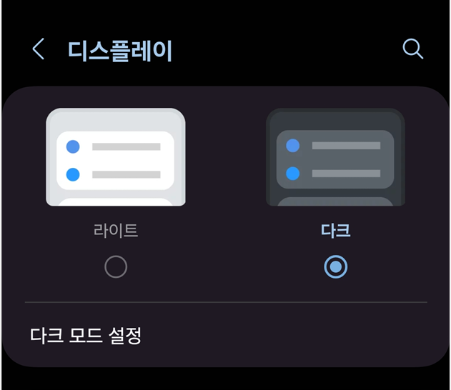 3. 다크 모드 사용하기